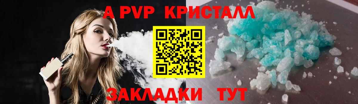 APVP Crystall  Альфа ПВП СК  Донской  Alpha-PVP СК  Вход с VPN 