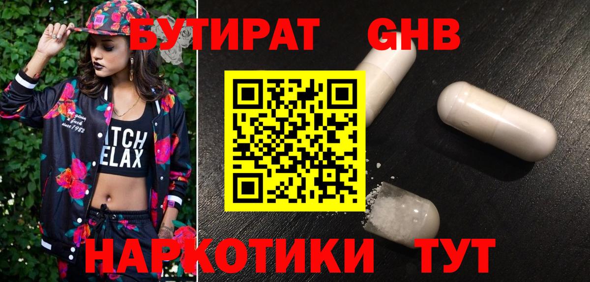 БУТИРАТ 99%  Вход с VPN  Донской 
