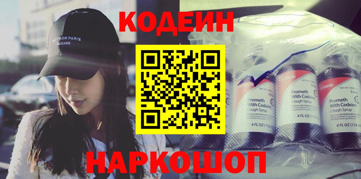Донской  Codein Purple Drank  Вход с VPN 