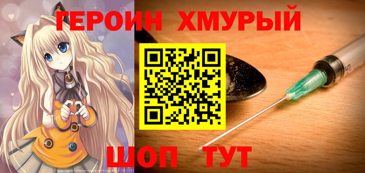 Героин хмурый  Вход с VPN  Героин  Донской 