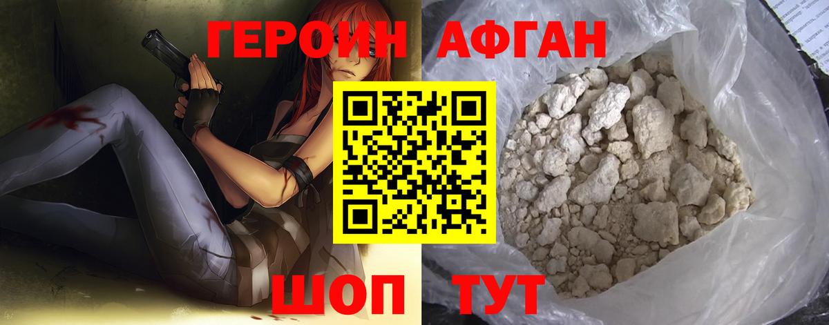 Героин Афган Донской