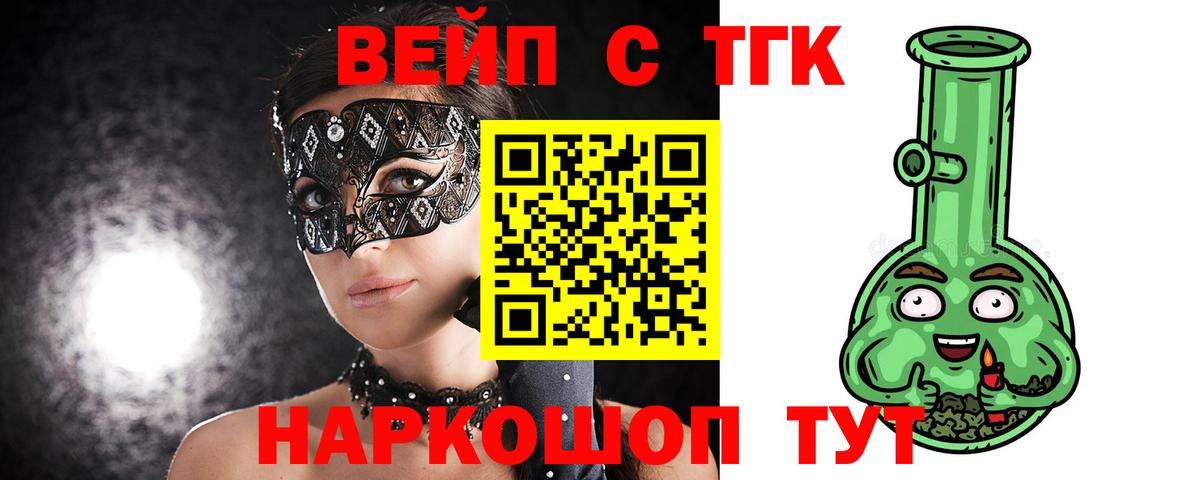 ТГК вейп с тгк  купить наркоту  Донской  Вход с VPN 